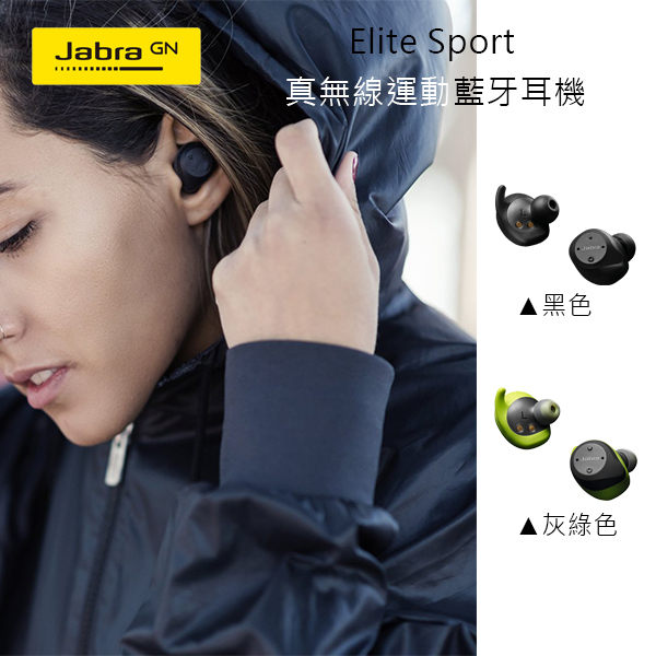 Jabra Elite Sport 真無線運動藍牙耳機 升級版 (灰綠色) 公司貨 保固一年