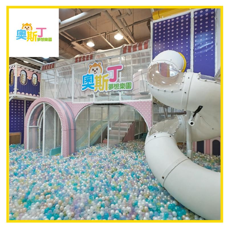 奧斯丁夢想樂園台南南紡店-一大一小入場3H(不限平假日)+奧斯丁雞蛋糕一份