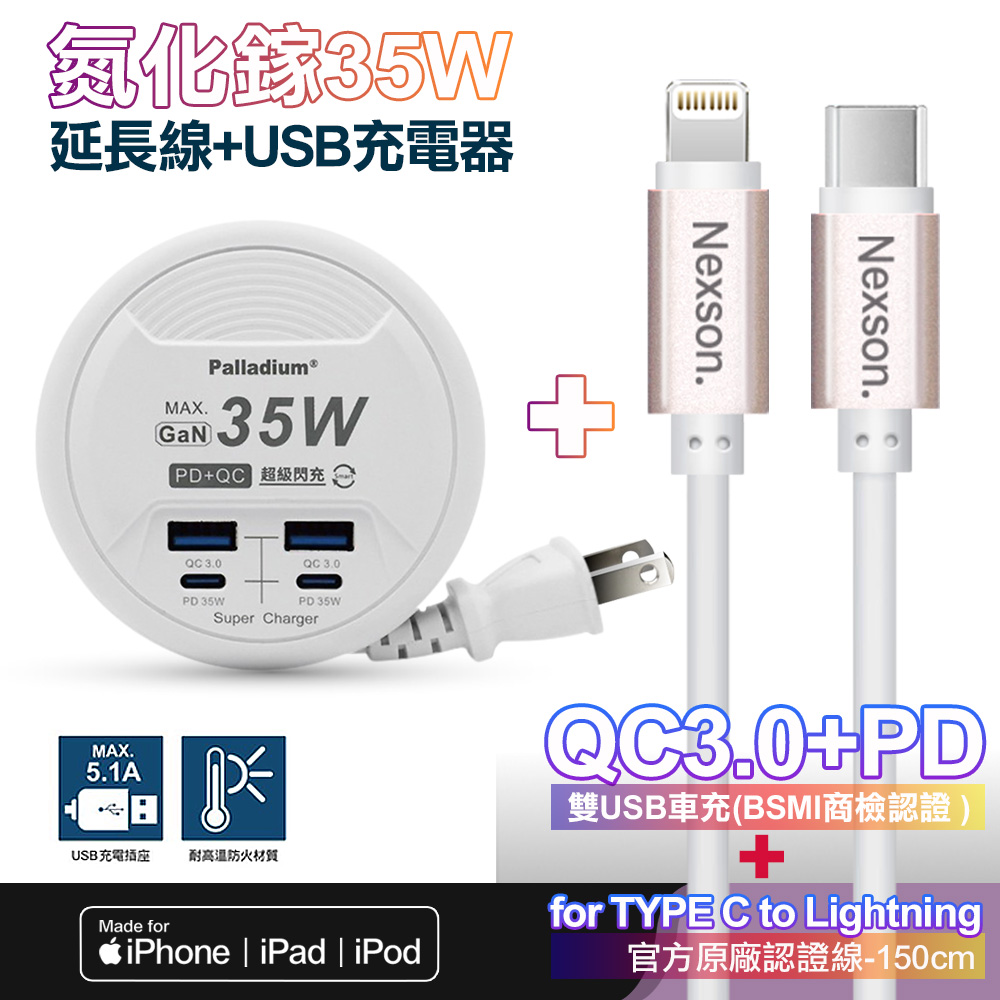 Palladium-UB-26 35W閃充 PD+QC3.0 35W氮化鎵 閃充+NEXSON 蘋果認證 Type-C to Lightning-玫瑰金色