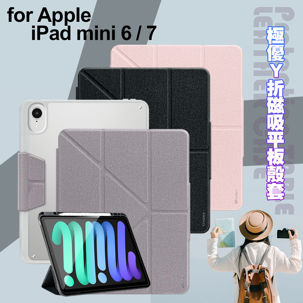 VOORCA for iPad mini6 / 7 極優Y折磁吸平板殼套-灰紫