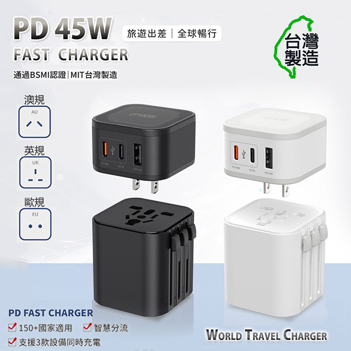 CITYBOSS 台灣製造 45W 2合1出國萬用充電器 全球通用萬能轉換插頭(2USB-C+1USB-A) 黑色