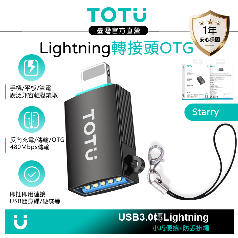 TOTU台灣官方 USB3.0 轉 Lightning/iPhone轉接頭轉接器 OTG傳輸 Starry系列 支援隨身碟/硬碟