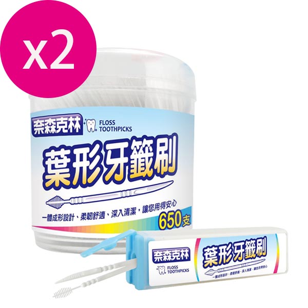 奈森克林 葉形雙效牙籤刷650支圓罐(送攜帶盒)*2組