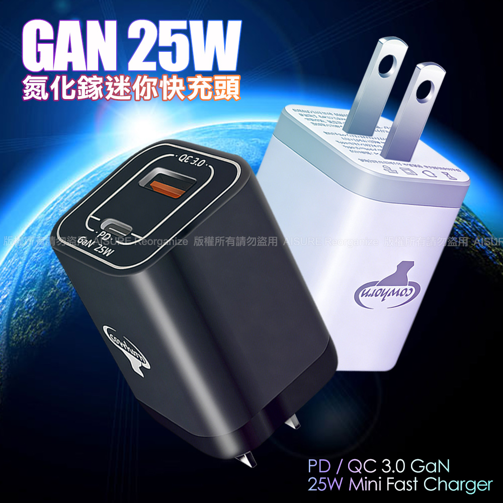Cowhorn 25W GAN 氮化鎵雙孔 迷你快充頭適用三星PD/QC 平板 手機 Switch 快速電源供應器-白色