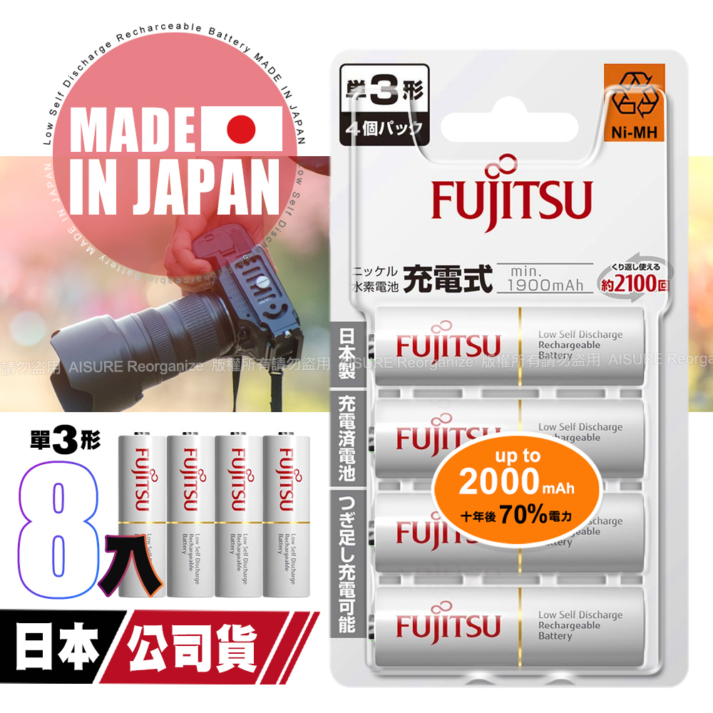 日本製 Fujitsu富士通 3號AA低自放電1900mAh充電電池HR-3UTC (3號8入)
