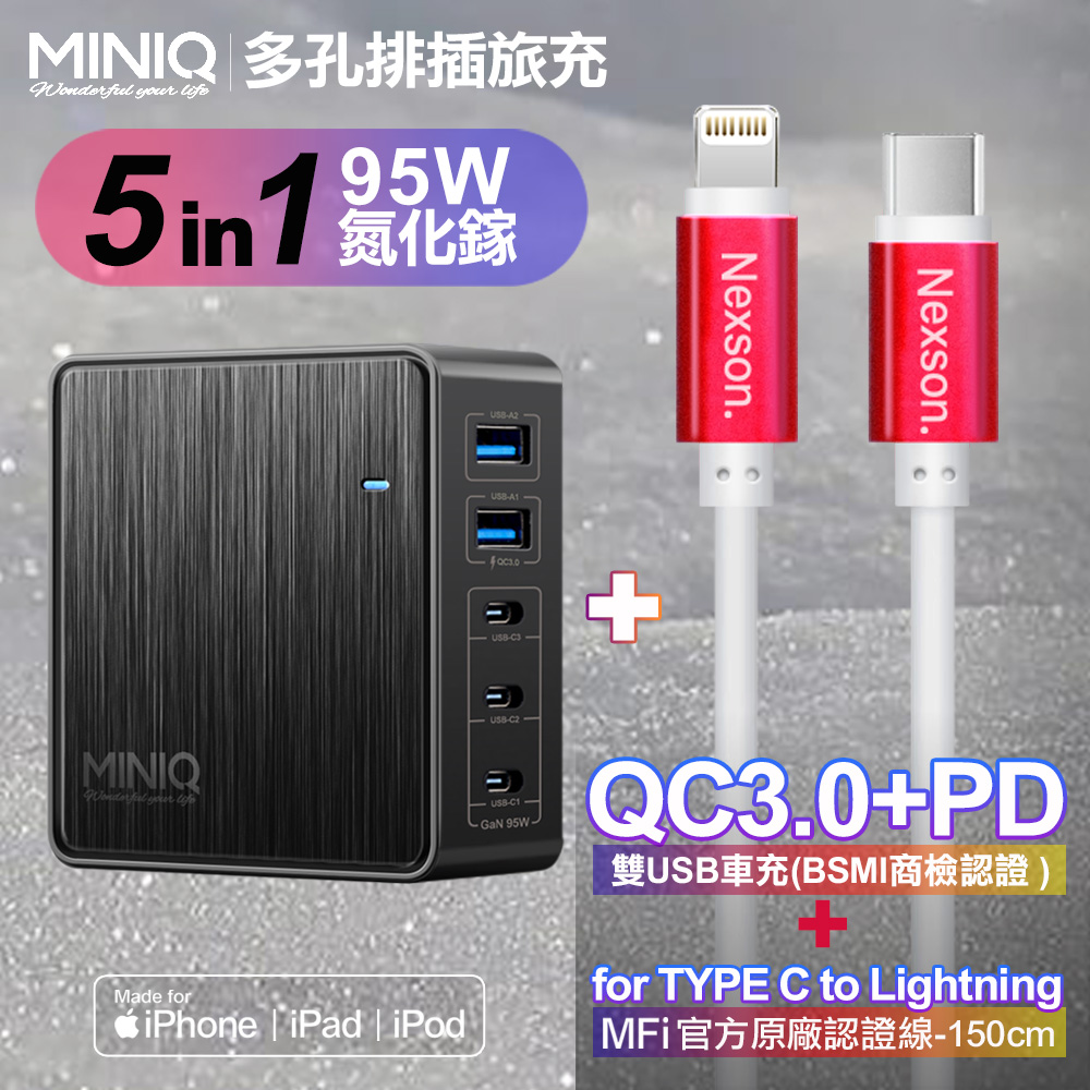 MiniQ-AC-DK200T氮化鎵五孔2A3C 95W 充電器黑+NEXSON 蘋果認證 Type-C to Lightning-紅色