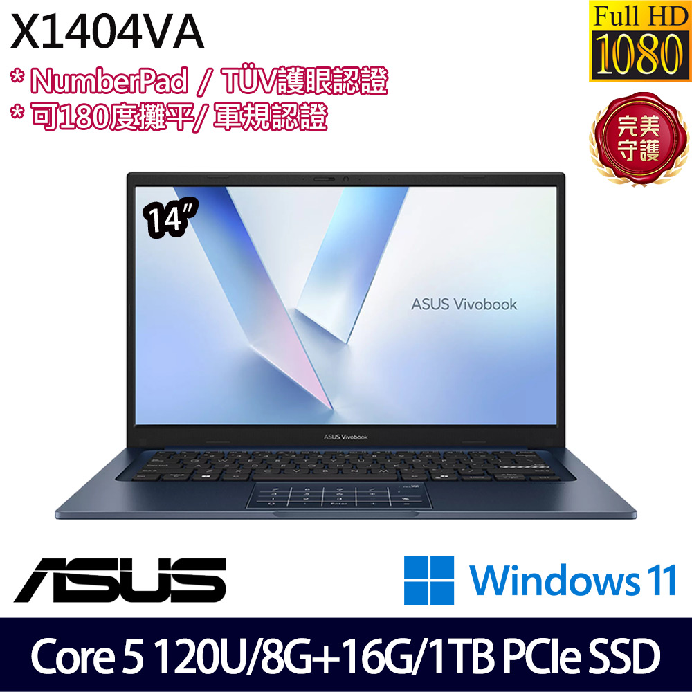 《ASUS 華碩》 X1404VA-0381B120U(14吋FHD/Core 5 120U/8G+16G/1TB SSD/Win11/特仕版)
