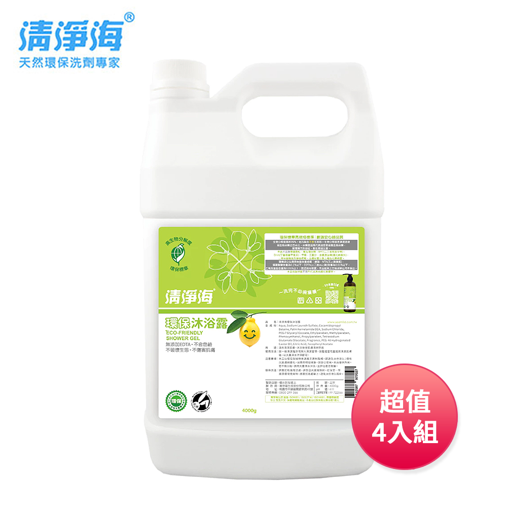 清淨海 環保沐浴露4000g超值家庭號4入組