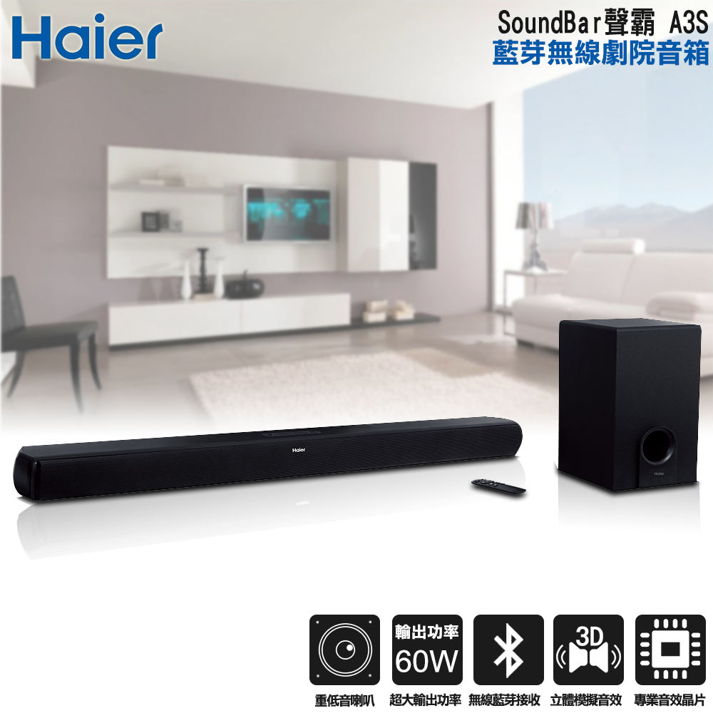 ★送Ardi無線追蹤警報器(市價699)★【Haier海爾】SoundBar聲霸 A3S 藍芽無線劇院音箱+重低音