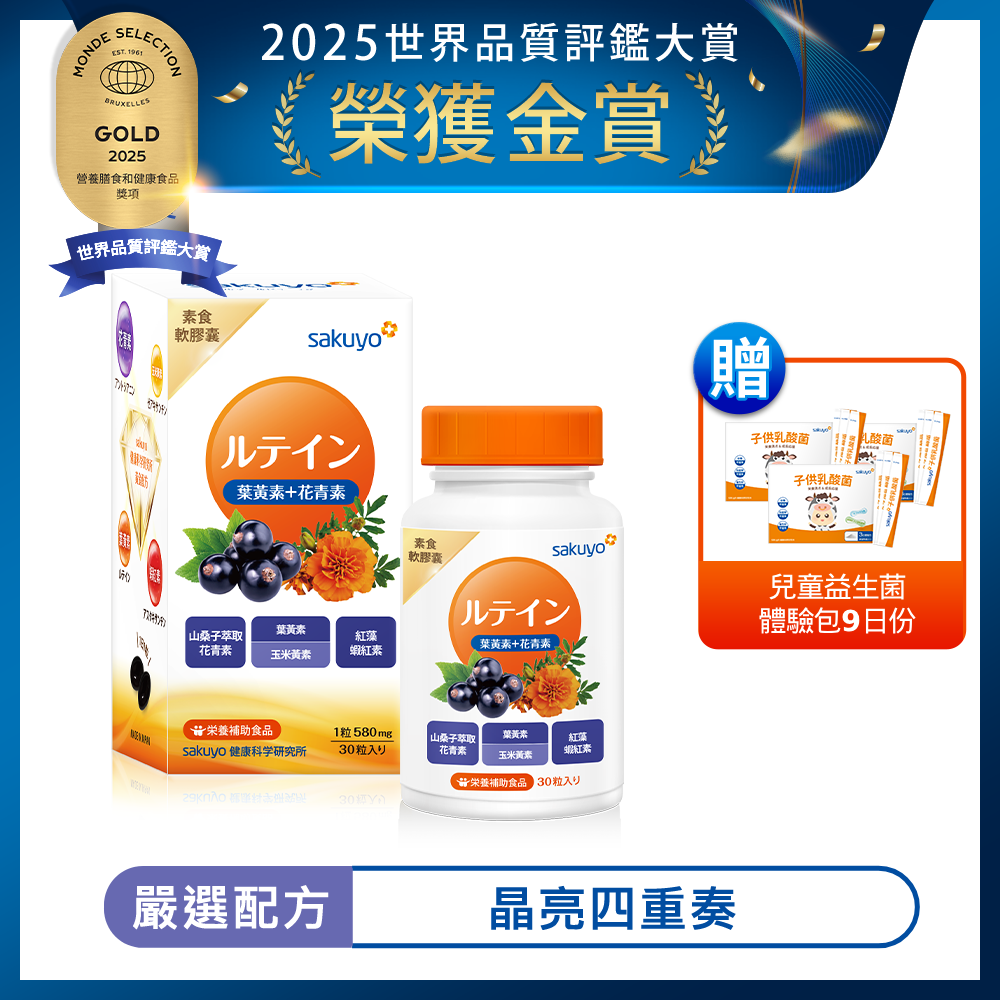 【素食者可食】sakuyo 金盞花萃取(含葉黃素)素食軟膠囊(食品)(30顆/瓶)