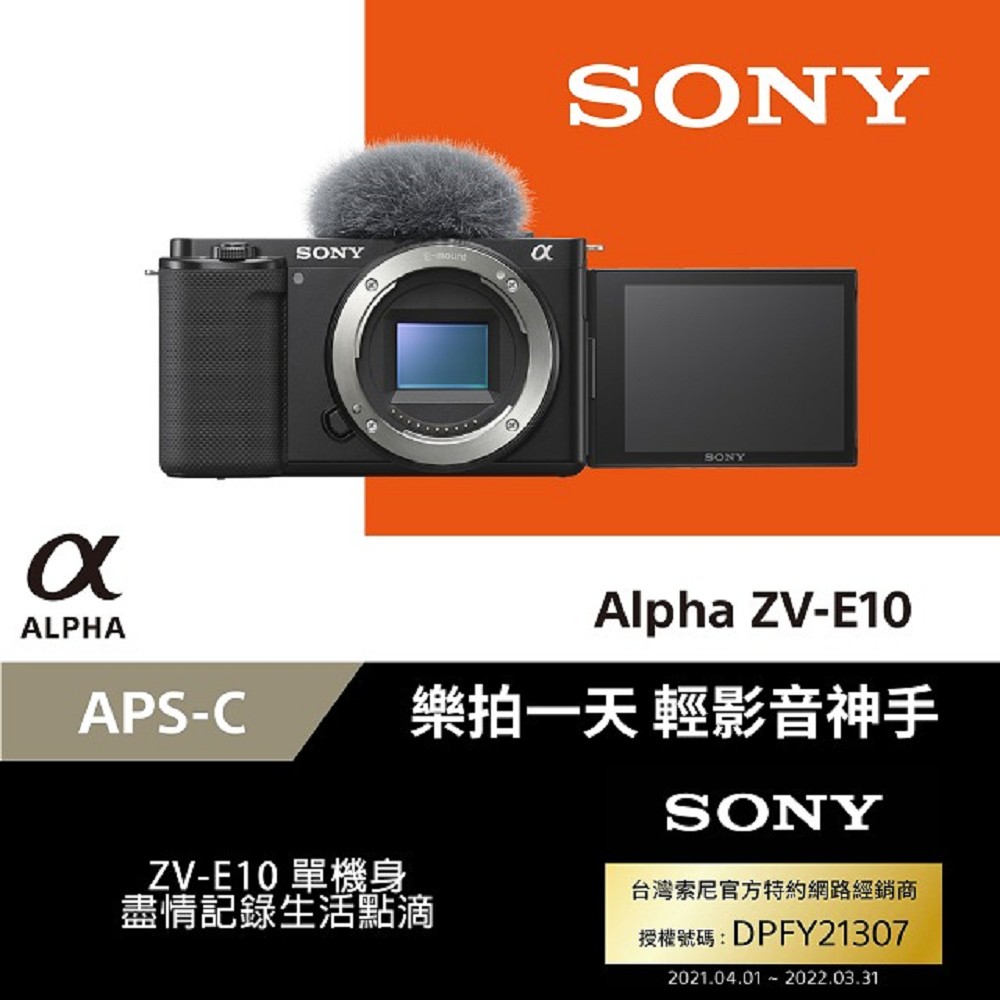 SONY ZV-E10 單機身(黑色) 原廠公司貨 微單眼相機 翻轉觸控螢幕 Vlogger機皇