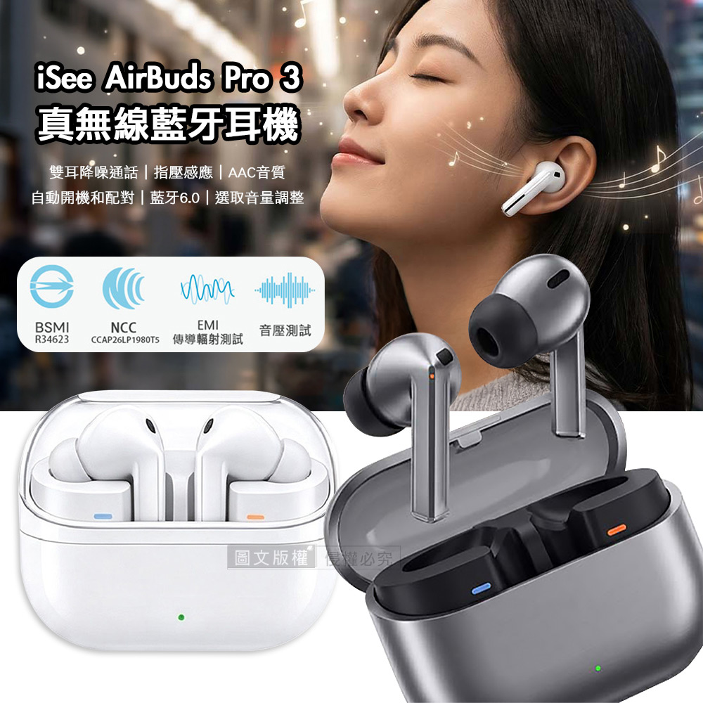 iSee AirBuds Pro 3 晶透艙蓋 真無線藍牙V6.0耳機 雙耳降噪 AAC音質(霜華白)