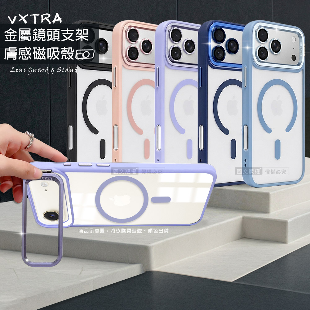 VXTRA 金屬鏡頭支架 iPhone 17 Pro Max 膚感磁吸保護殼 手機殼(附鏡頭玻璃環)-膚粉