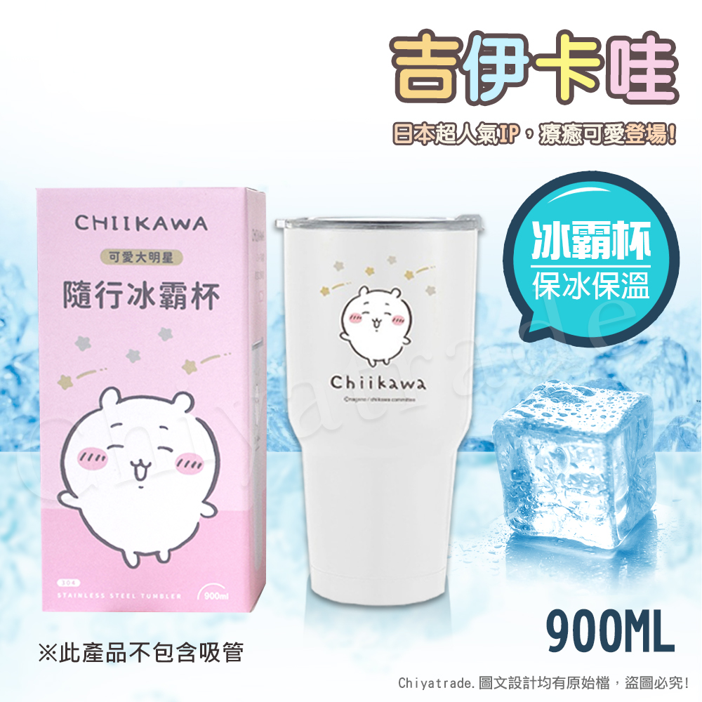 【百科良品】吉伊卡哇 Chiikawa 真空斷熱不鏽鋼 冰霸杯 巨無霸鋼杯 保冰保溫 隨行杯 900ml-粉款