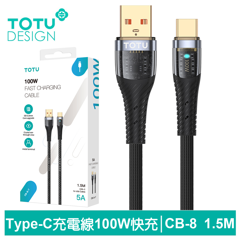 TOTU台灣官方 Type-C充電線傳輸線編織快充線閃充線 100W CB-8系列 1.5M 拓途