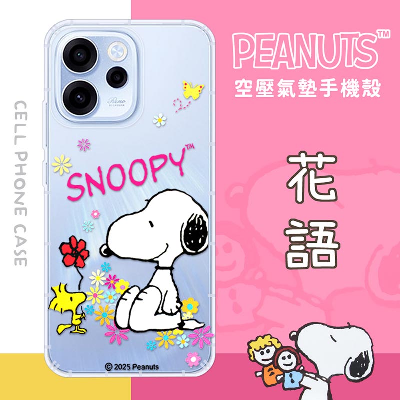 【SNOOPY/史努比】OPPO Reno15 F 防摔氣墊空壓保護手機殼(花語)