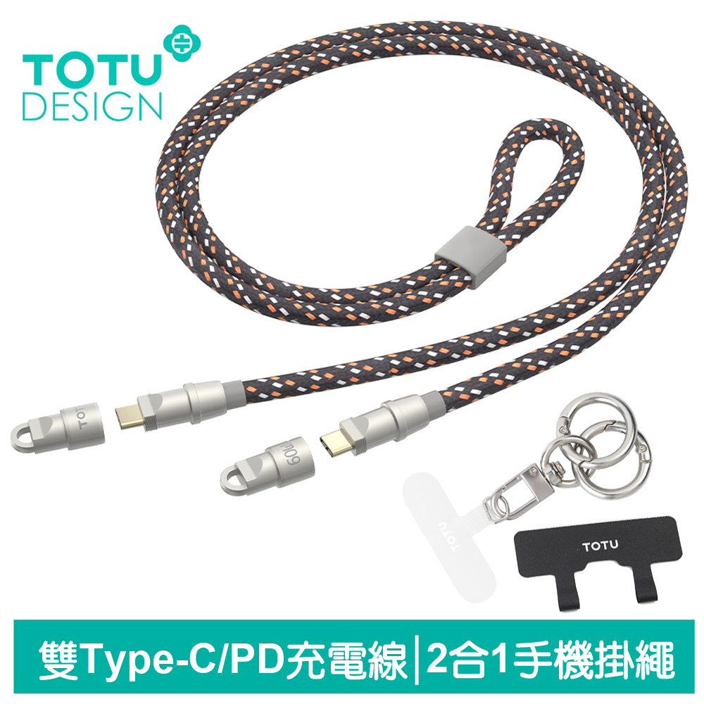 TOTU台灣官方 手機掛繩掛片 雙Type-C/PD充電線傳輸線快充線閃充線 QC4.0 CB-16系列 1.2M 黑橙色