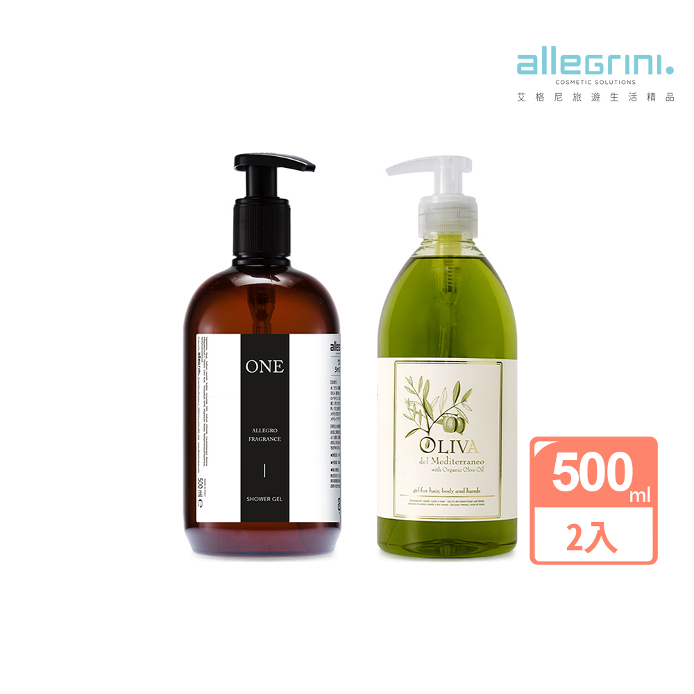 【ALLEGRINI艾格尼】ONE系列 精華沐浴露500ml(買就送地中海橄欖髮膚清潔露500ml)