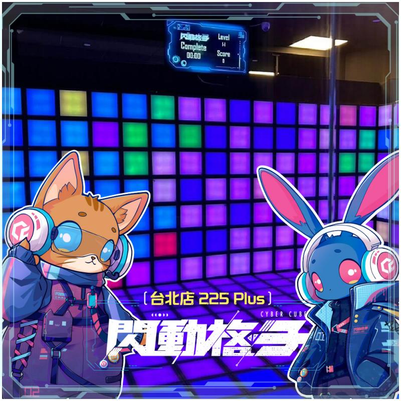 【閃動格子】台北店225 Plus沉浸式體感遊戲｜四人方案＋眼鏡禮包MO