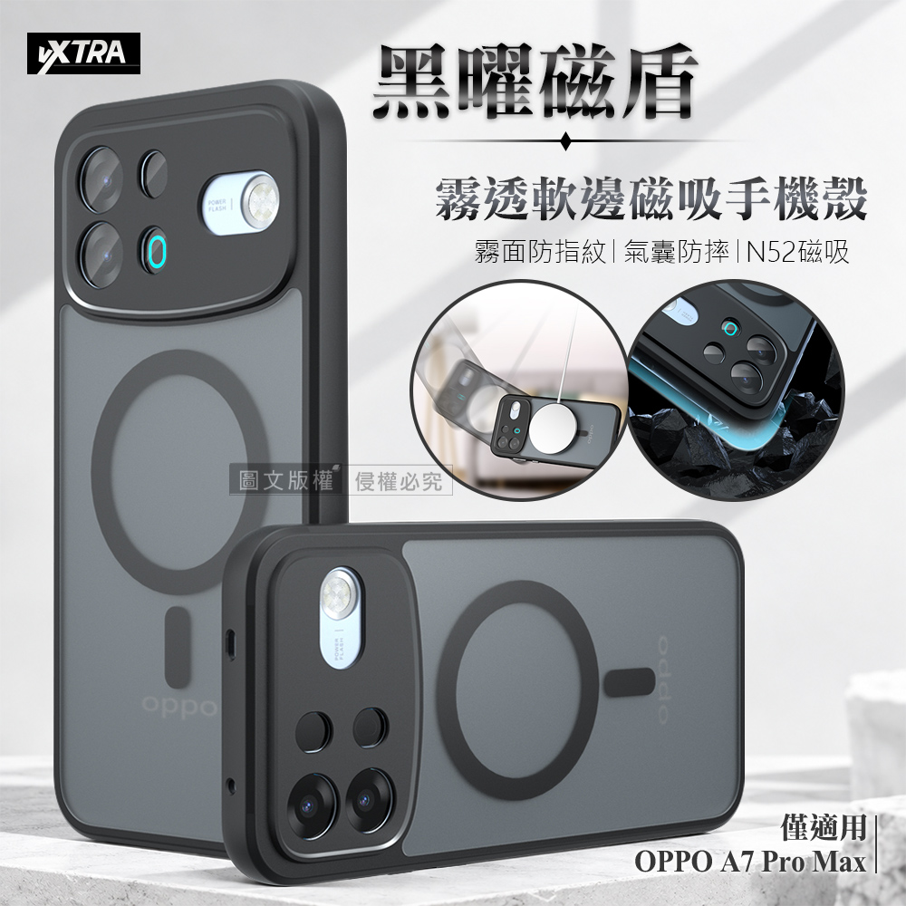 VXTRA 黑曜磁盾 OPPO A7 Pro Max 霧透軟邊手機殼 N52磁吸/鏡頭加高/氣囊防摔殼