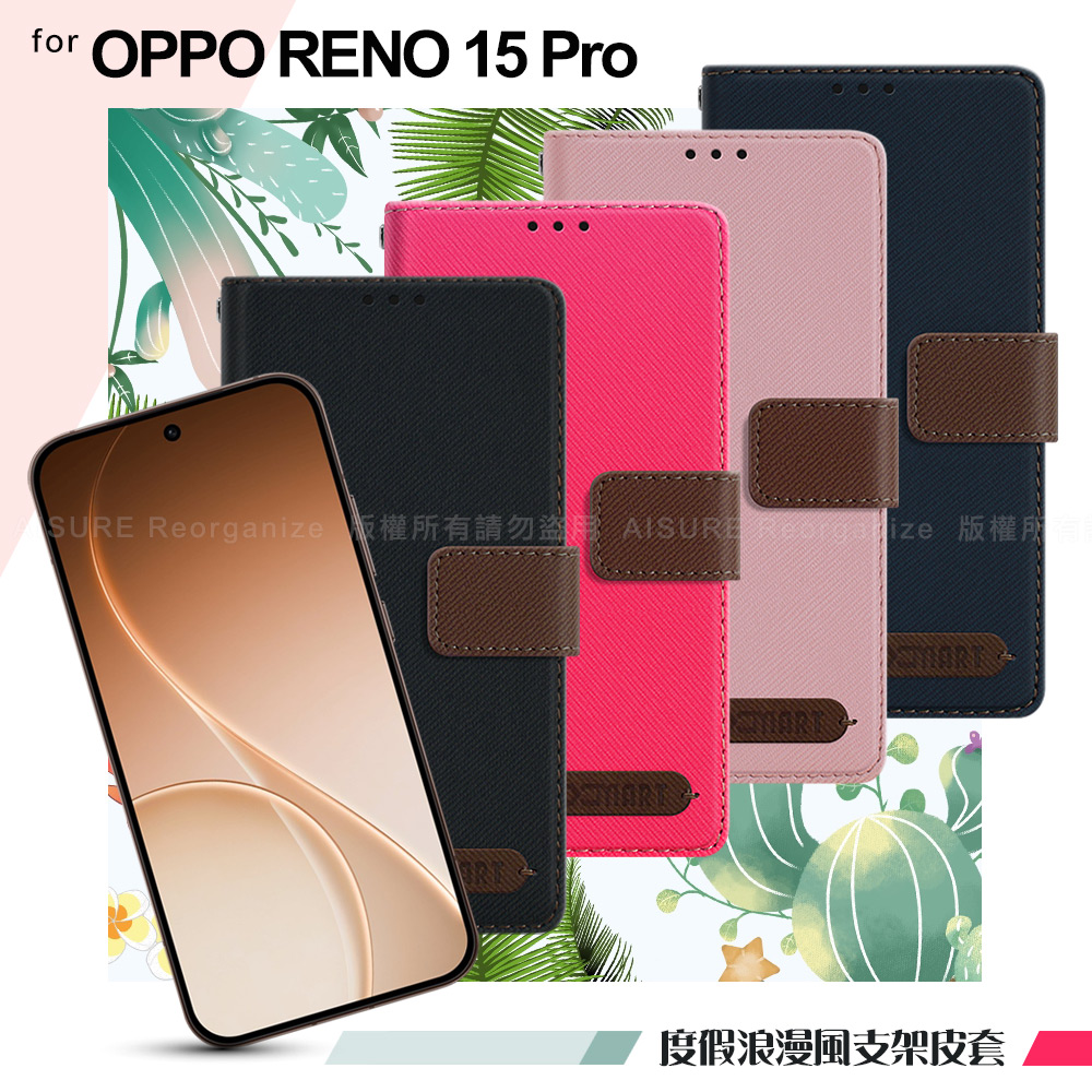 Xmart OPPO RENO 15 Pro 度假浪漫風斜紋側掀支架皮套-藍