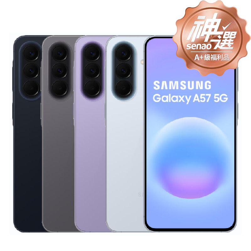 SAMSUNG Galaxy A57 SM-A576B 12G/256G【A+級福利品 6個月保固】