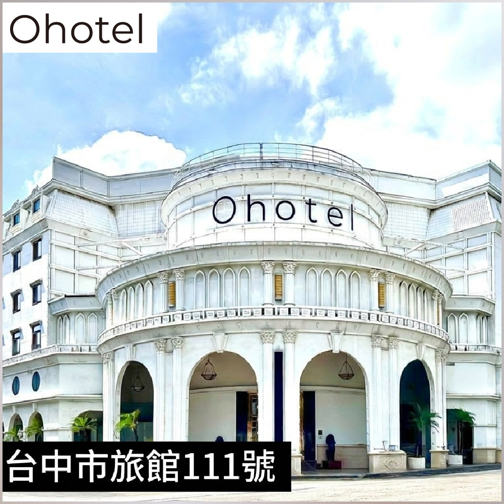 台中【Ohotel麗加園邸酒店】平日經典四人房一泊一食住宿券MO26