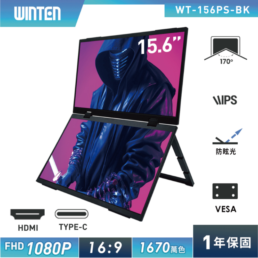 REAICE 日本Winten 15.6型IPS超薄廣視角可攜式雙屏螢幕(Switch可攜式螢幕/FHD/移動式/HDMI/Type-C)