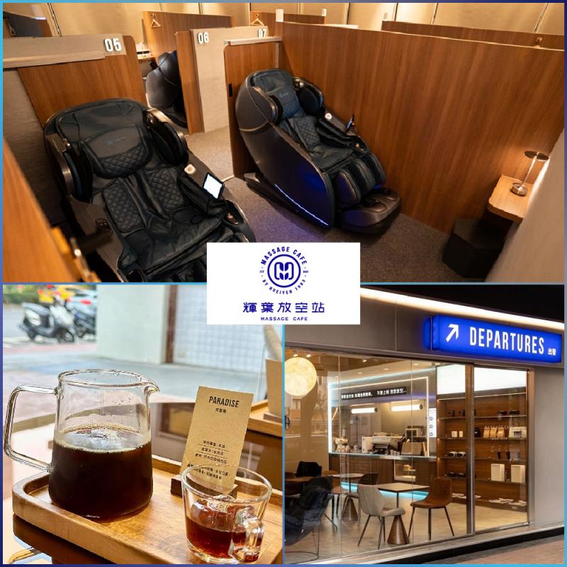 【輝葉放空站】送禮自用首選｜60分鐘全身按摩放鬆＋精品咖啡 (多分店)MO