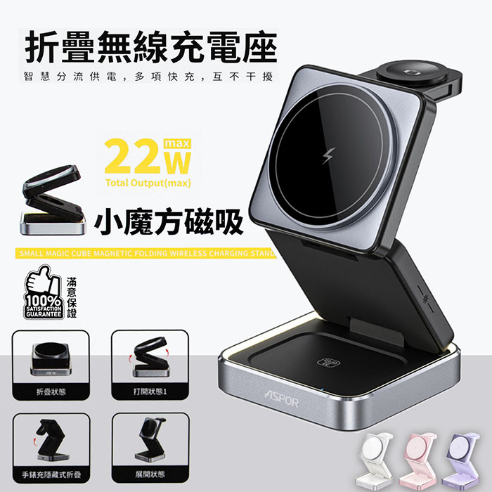 ASPOR 22W 小魔方磁吸折疊無線充電座(手機/手錶/耳機) 櫻花粉