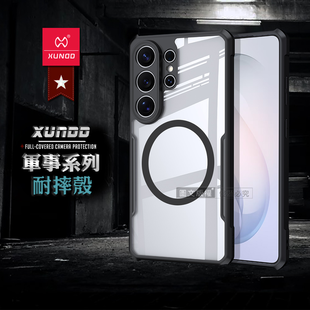 XUNDD訊迪 軍事防摔 三星 Galaxy S26 Ultra 鏡頭全包覆 磁吸清透保護殼 手機殼(夜幕黑)