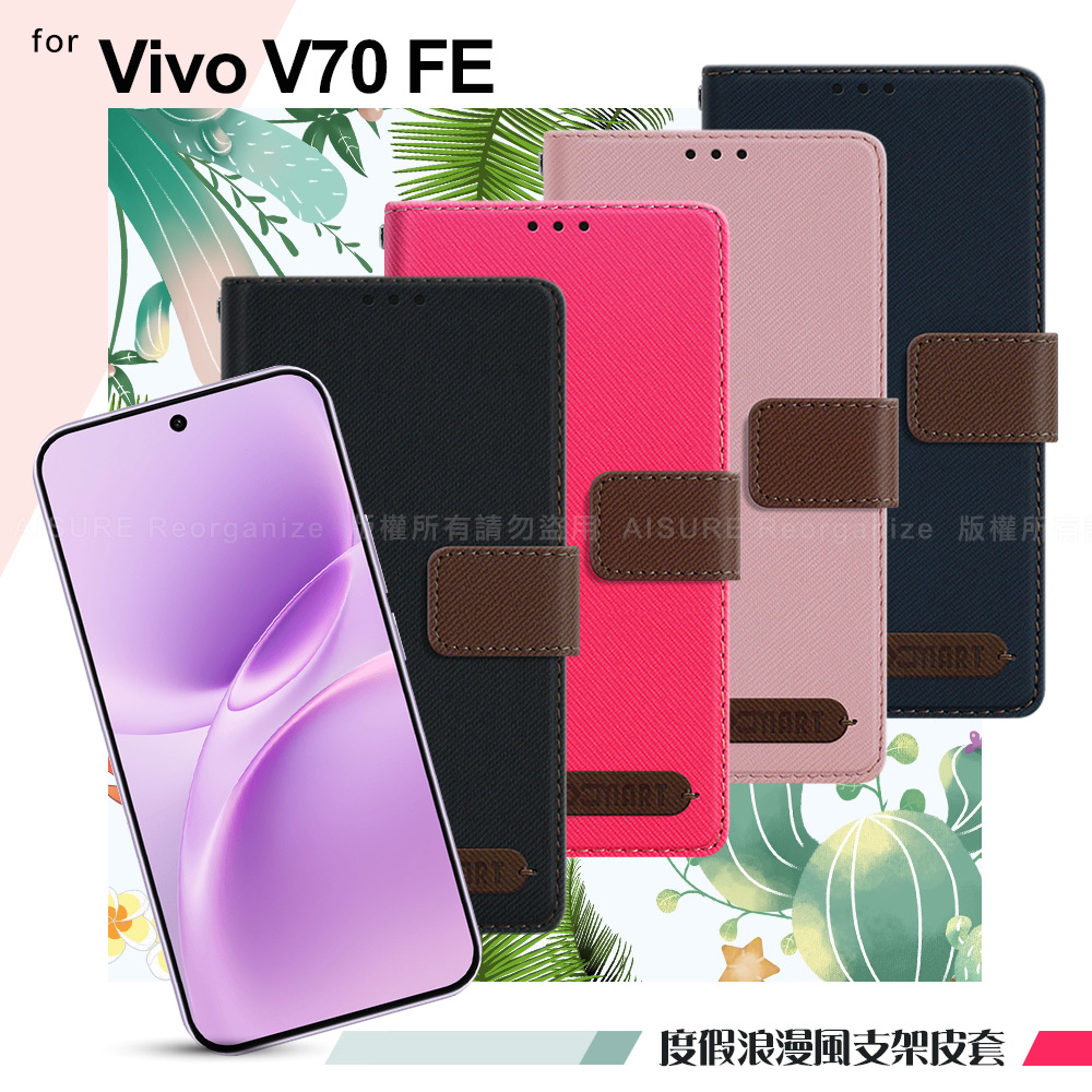 Xmart Vivo V70 FE 度假浪漫風斜紋側掀支架皮套-灰色