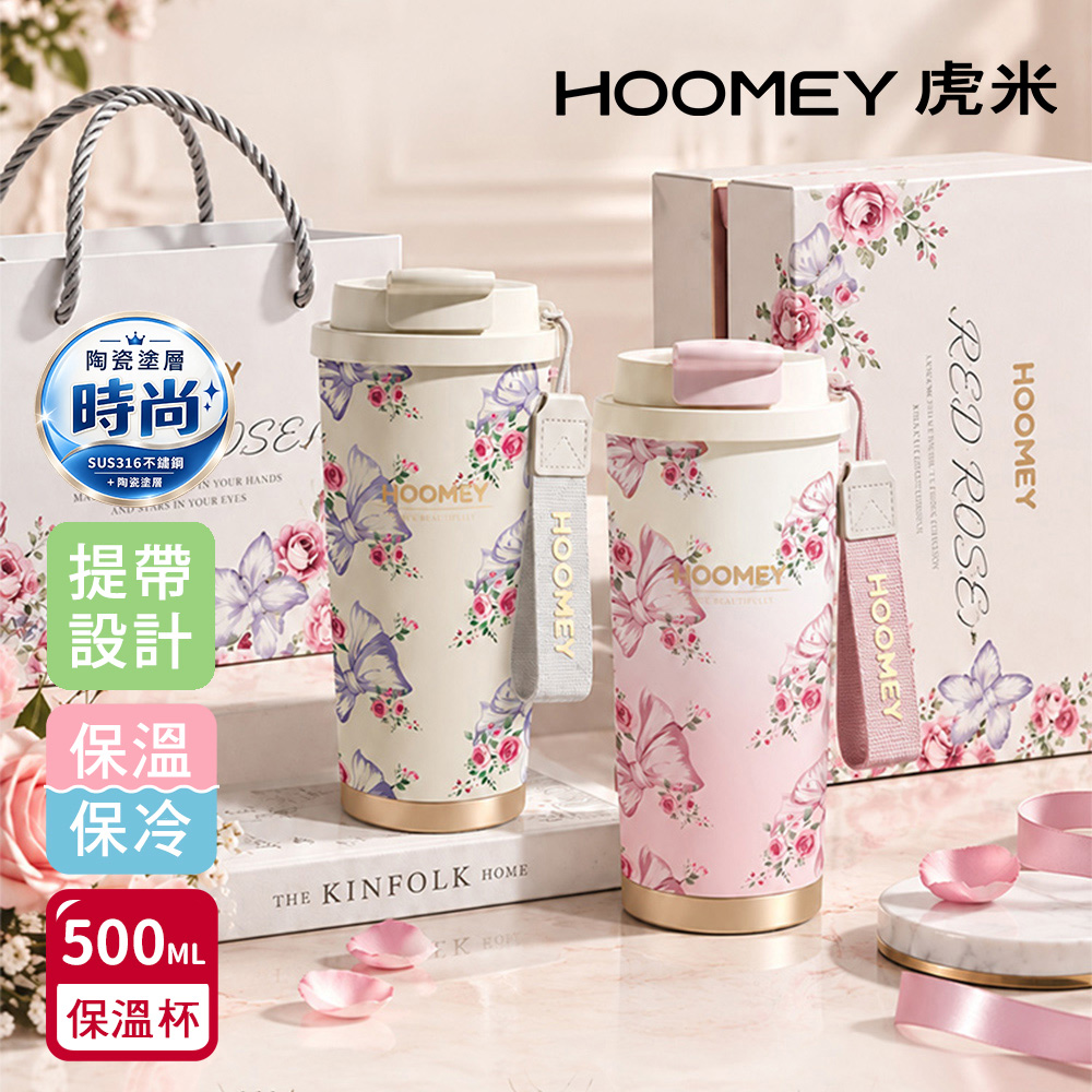 【虎米Hoomey】優雅蝴蝶結 316不鏽鋼x陶瓷噴塗 咖啡杯 保溫杯 隨身杯 500ML 禮盒組(直飲+吸管)隨機色