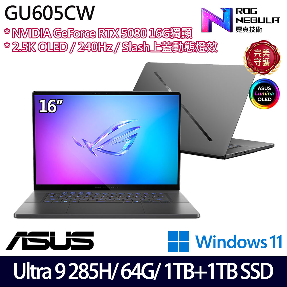 《ASUS 華碩》 GU605CW-0038E285H-NBLO(16吋2.5K/U9 285H/64G/1TB+1TB/RTX5080/特仕版)