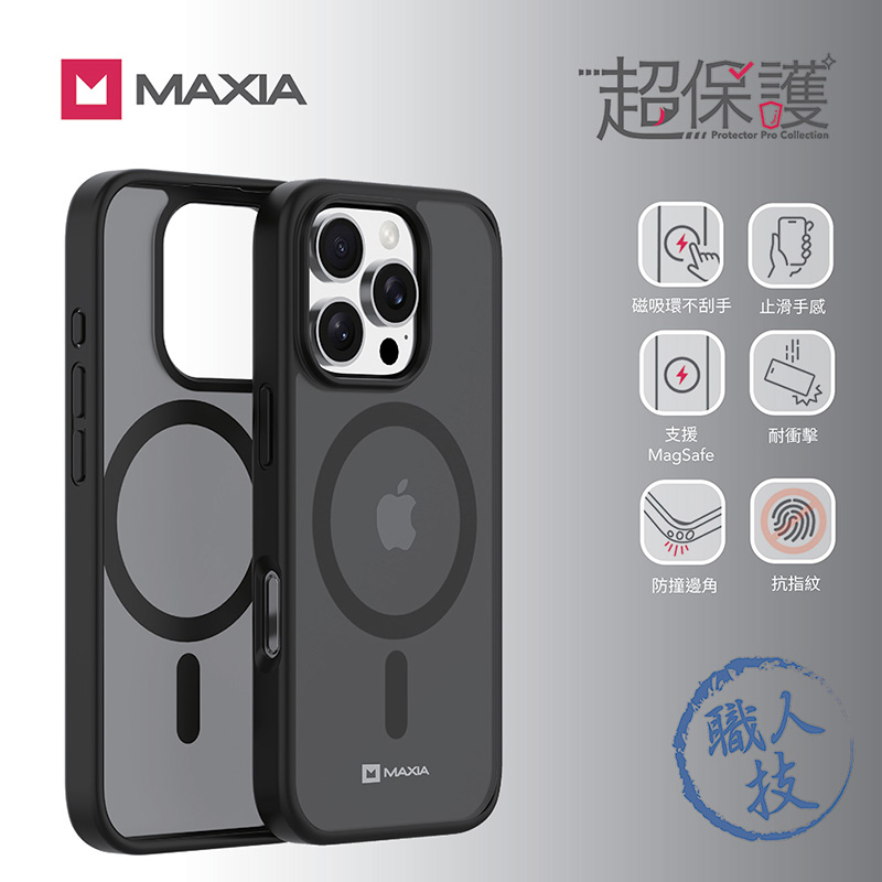 【MAXIA】iPhone 16 Pro 霧透磁吸保護殼-霧透黑(支援MagSafe i16/Plus/Pro/Pro Max)
