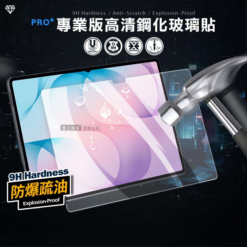 超抗刮 三星 Galaxy Tab S12 Ultra 14.6吋 專業版疏水疏油9H鋼化玻璃膜 平板玻璃貼