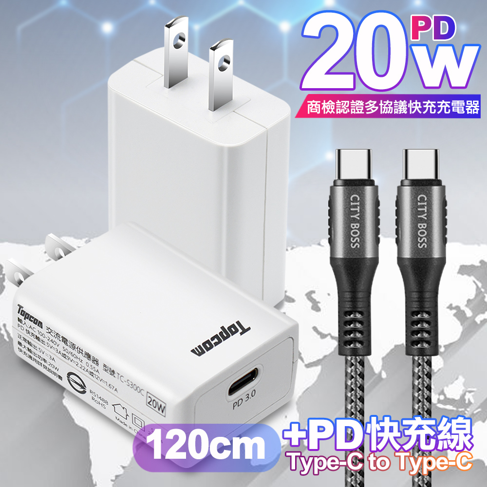 Topcom 20W PD3.0+QC3.0 快速充電器TC-S300C-白+勇固 Type-C to Type-C 100W耐彎折快充線1.2米灰線