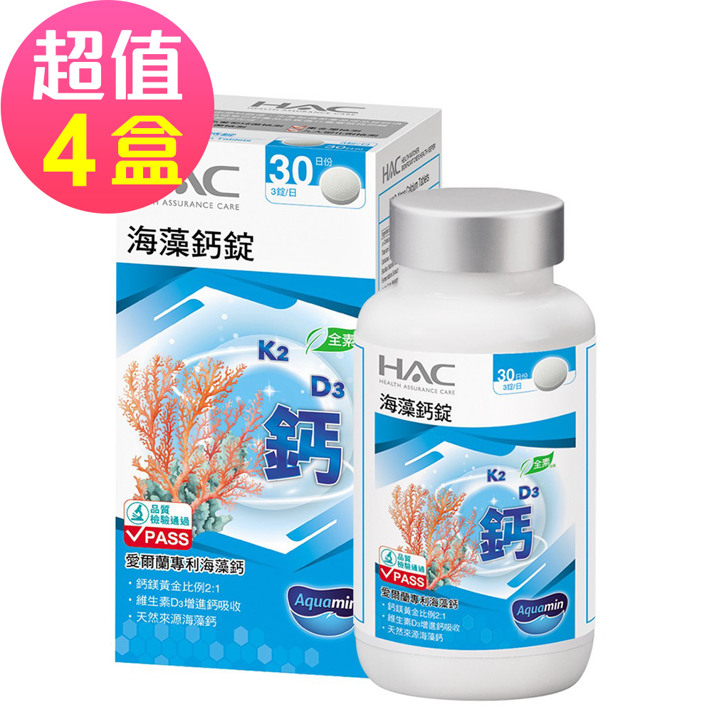 【永信HAC】海藻鈣錠x4瓶(90錠/瓶)-愛爾蘭專業海藻鈣