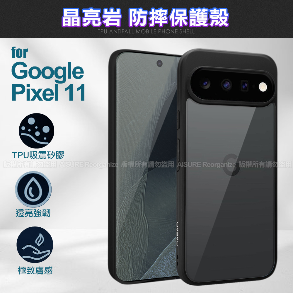DAPAD for Google Pixel 11 晶亮岩防摔保護殼