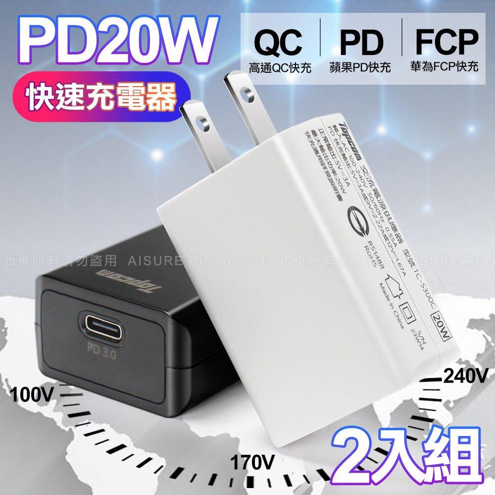 Topcom 20W Type-C PD3.0+QC3.0 快速充電器TC-S300C-2入黑色