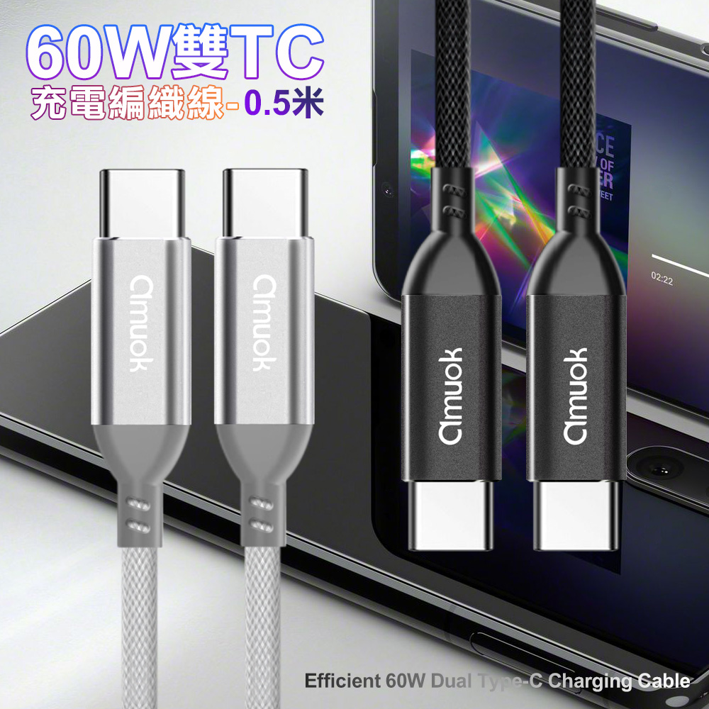 amuok 60W 卓效雙Type-C充電線 快充線 PD線 Type-C to Type-C-0.5米-2條 一入-黑