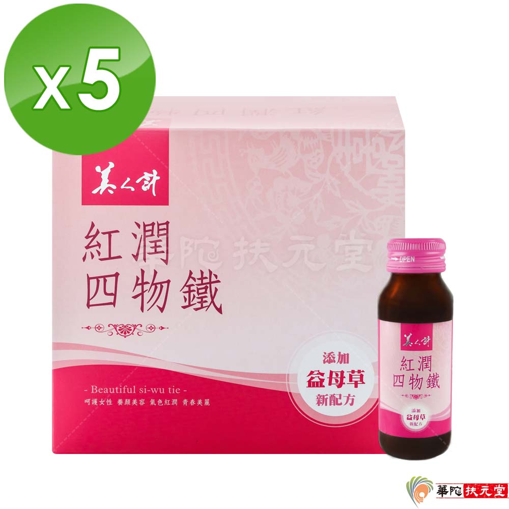 華陀扶元堂 美人計紅潤系四物鐵30天美麗5盒組(6瓶/盒)
