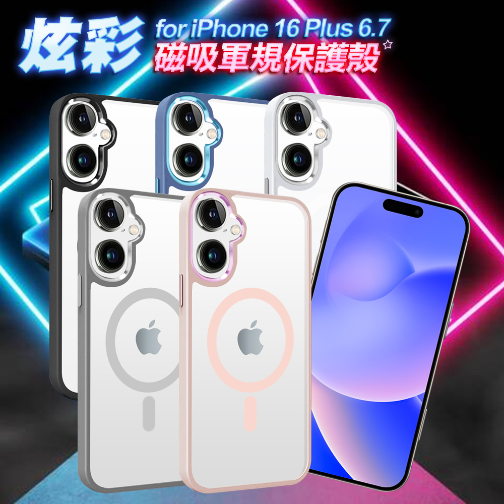 VOORCA for iPhone 16 Plus 6.7 炫彩磁吸軍規保護殼-藍