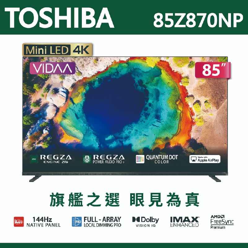 【TOSHIBA東芝】REGZA 85吋4K MiniLED 聯網語音聲控連網液晶電視 85Z870NP 全省配送含基本安裝