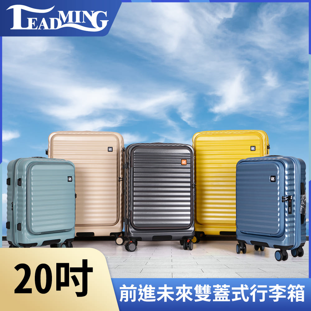 Leadming前進未來 雙開蓋 防刮防爆行李箱20吋芥末黃