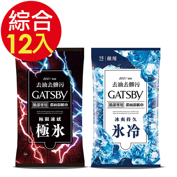 GATSBY 潔面濕紙巾綜合12入(極凍型6入+冰爽型6入)(15張/入)
