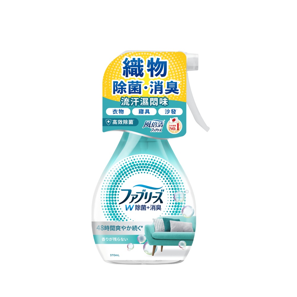 風倍清織物除菌消臭噴霧370ml(高效除菌)  2入組