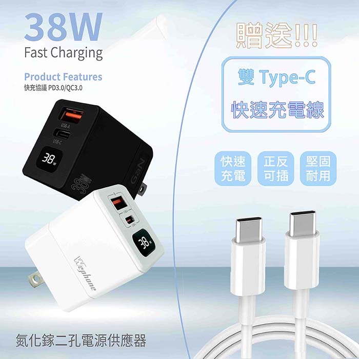 【Wephone】GaN氮化鎵38W 數字顯示雙孔快速充電器(附贈Type-C充電線) 夜幕黑