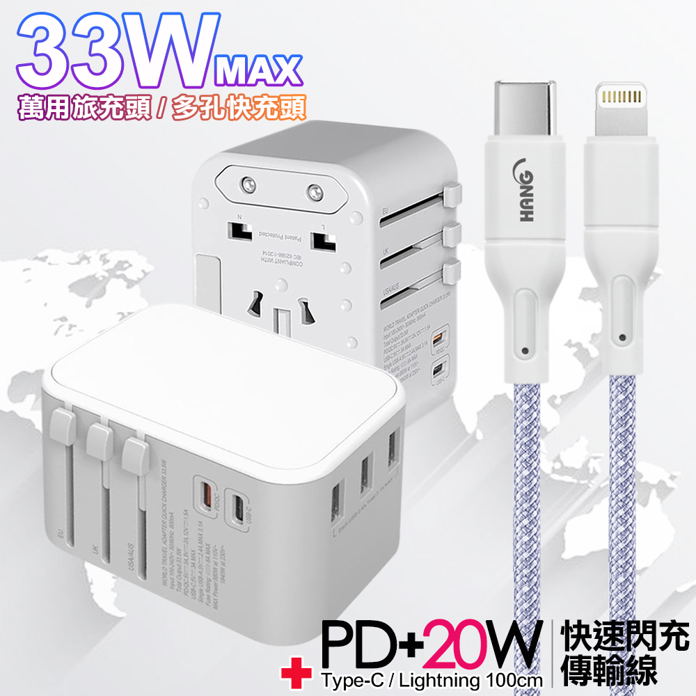 CITY萬用轉接頭PD快充33W急速充電器-白+高密編織線Type-C to Lightning iphone/ipad充電線-100cm-紫線
