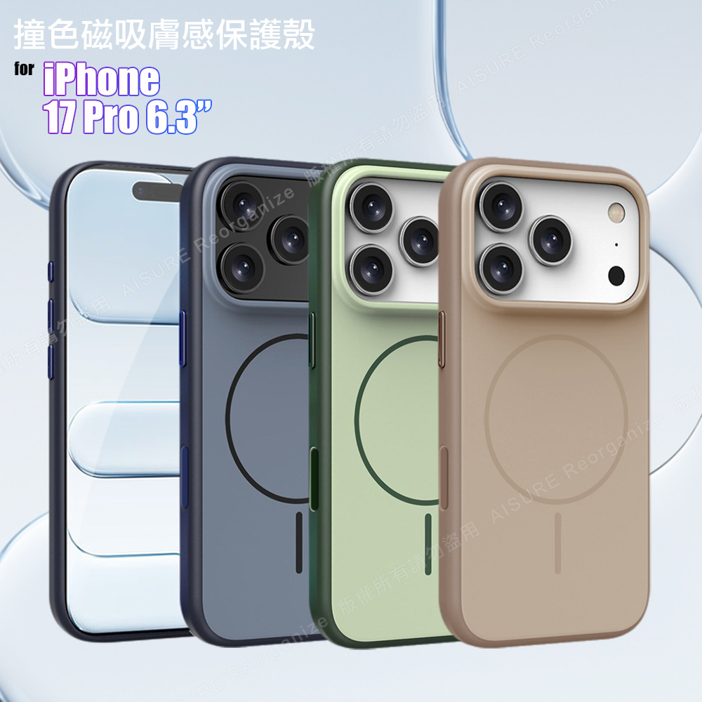 VOORCA 撞色膚感 iPhone 17 Pro 6.3 磁吸保護殼(附電子拍照鍵)-奶茶